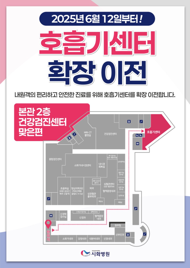 호흡기센터-확정-이전-배너,-팝업,-A3.jpg
