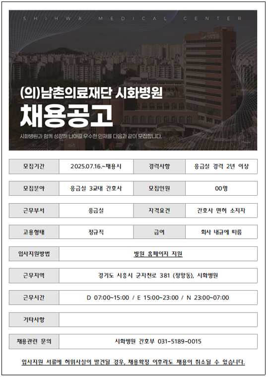 응급실 3교대 간호사.png