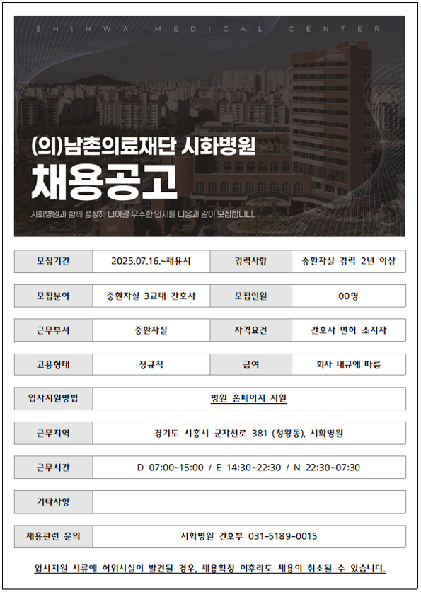 중환자실 3교대 간호사.png
